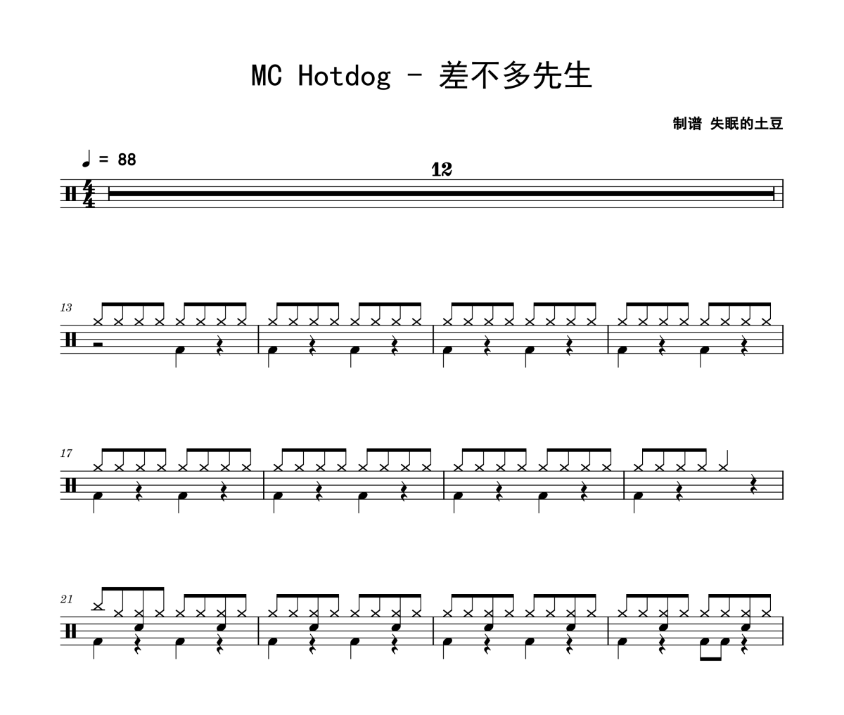差不多先生鼓谱 MC Hotdog-差不多先生爵士鼓谱