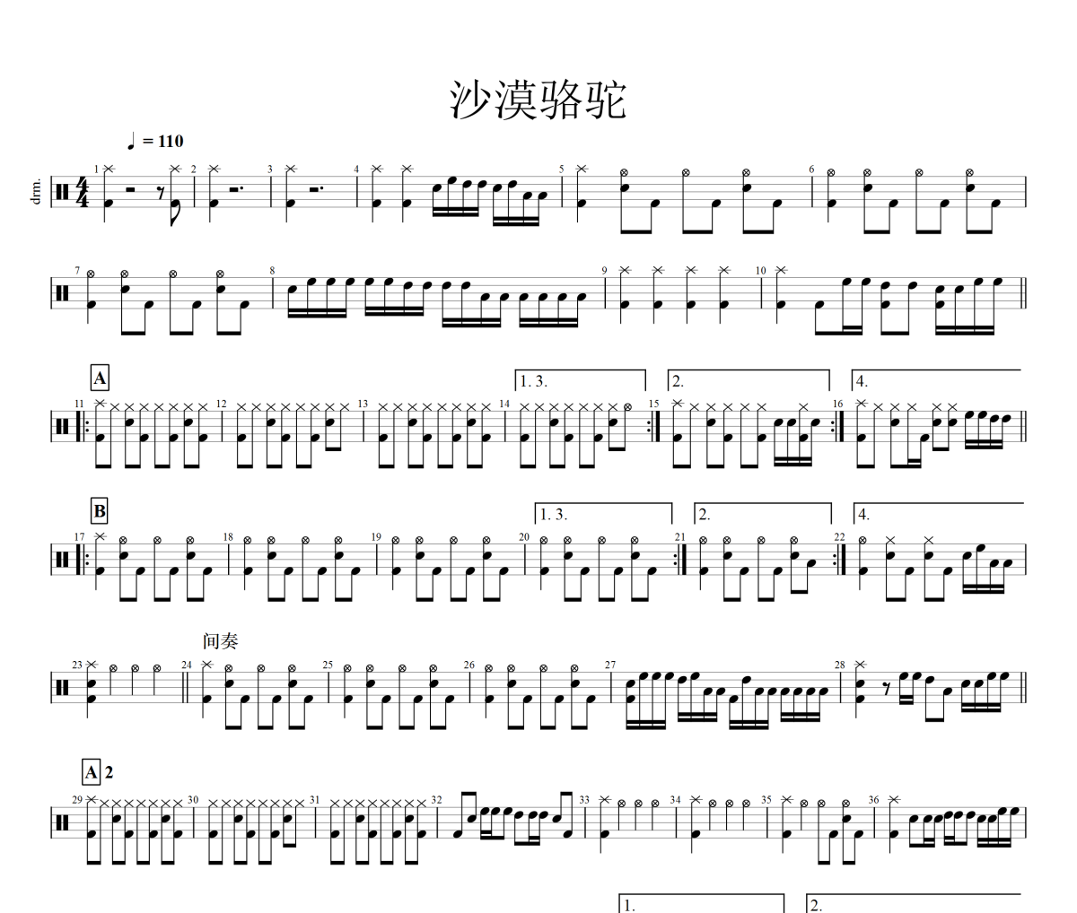展展罗罗-沙漠骆驼架子鼓|爵士鼓|鼓谱