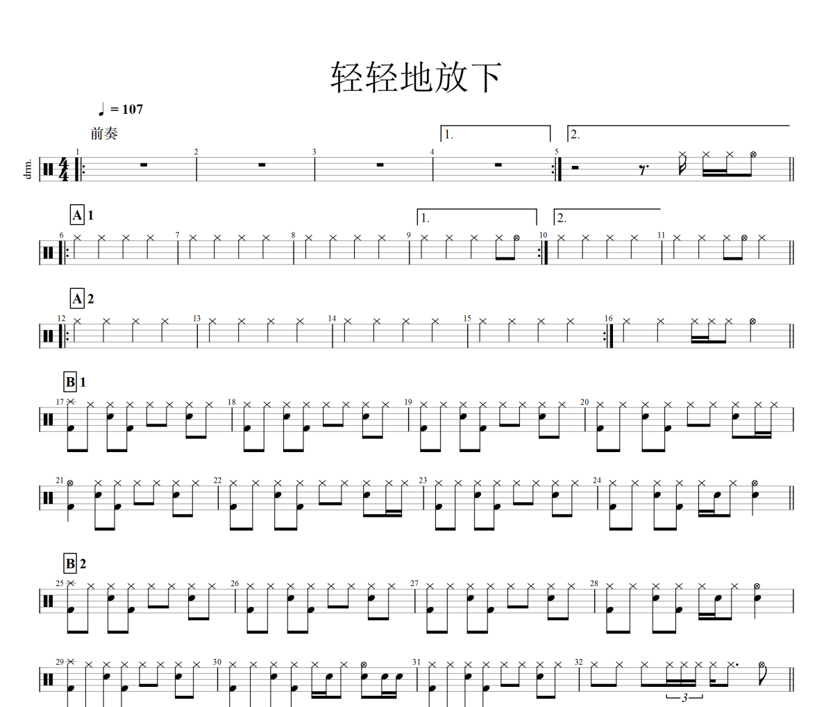 轻轻的放下鼓谱 小柯《轻轻的放下》架子鼓|爵士鼓|鼓谱