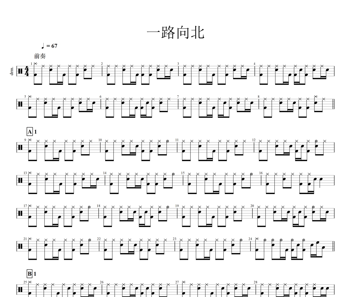 周杰伦 一路向北架子鼓|爵士鼓|鼓谱