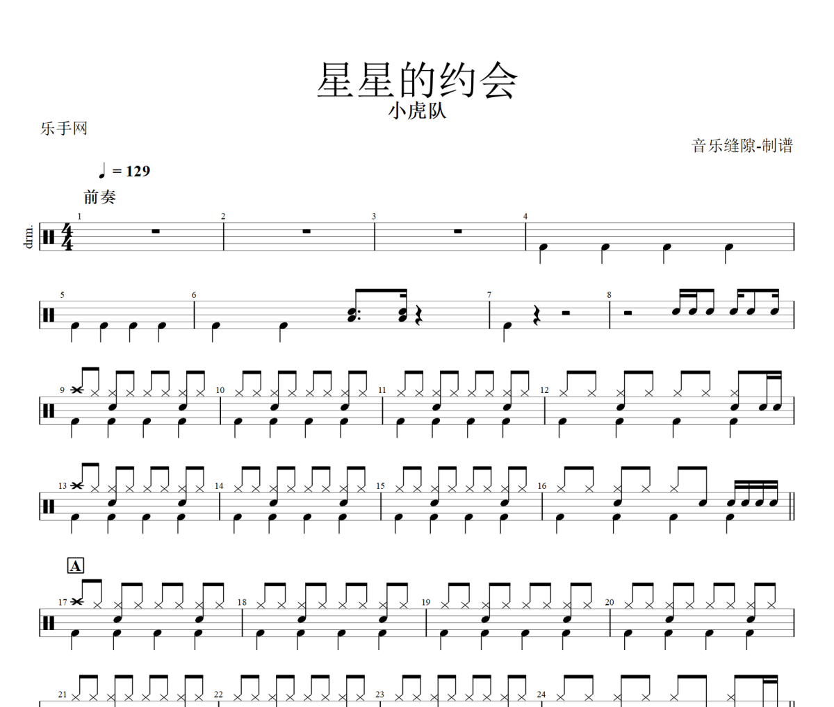 星星的约会鼓谱 小虎队-星星的约会爵士鼓谱+动态视频