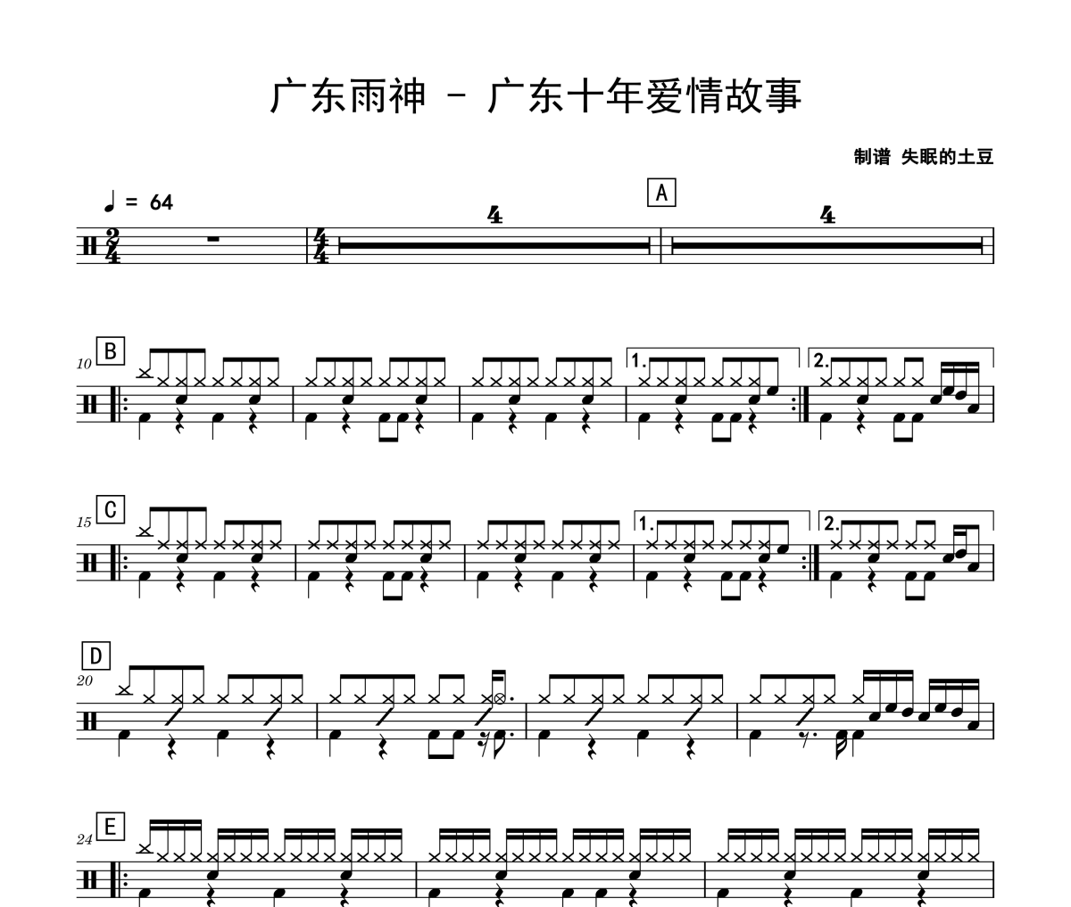 广东十年爱情故事鼓谱 广东雨神-广东十年爱情故事爵士鼓谱