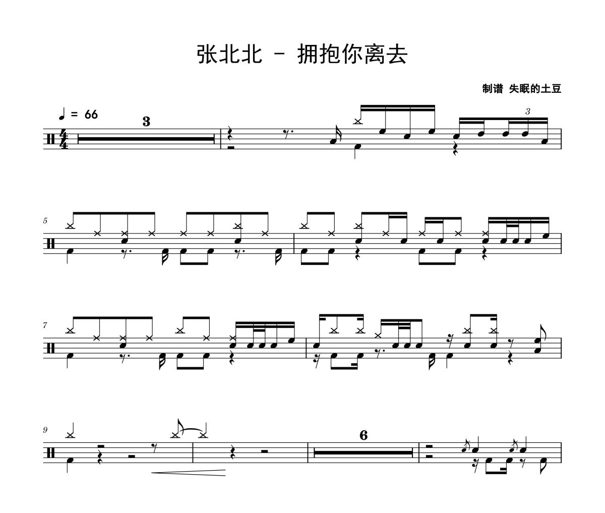 拥抱你离去鼓谱 张北北-拥抱你离去爵士鼓谱
