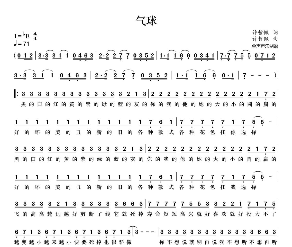 气球简谱 许哲珮《气球》简谱+动态视频降E调