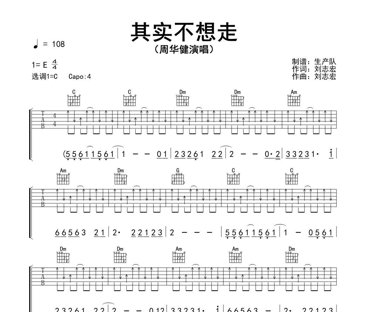 其实不想走吉他谱 周华健-其实不想走(精编版)六线谱|吉他谱