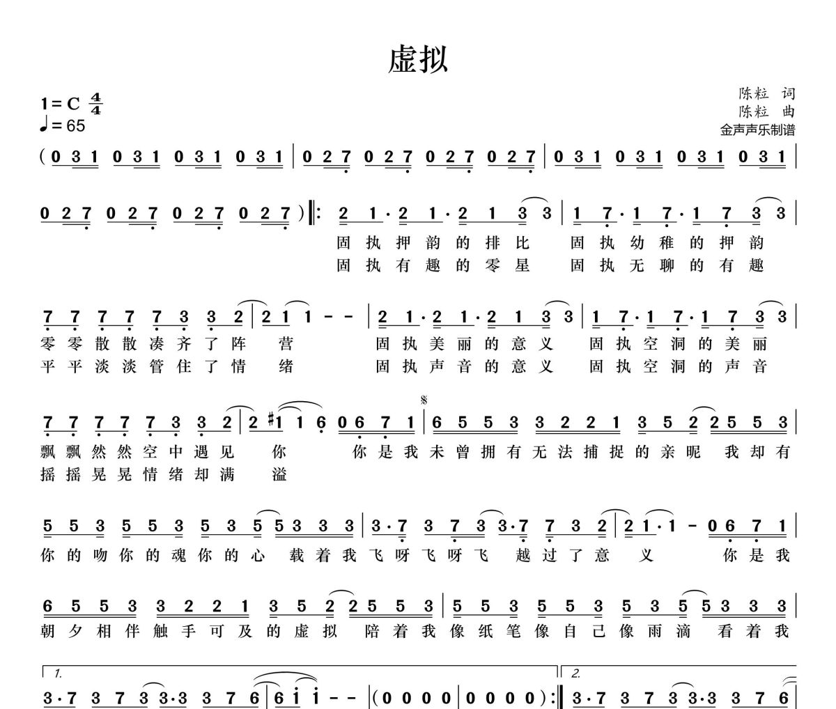 虚拟简谱 陈粒《虚拟》简谱+动态视频C调