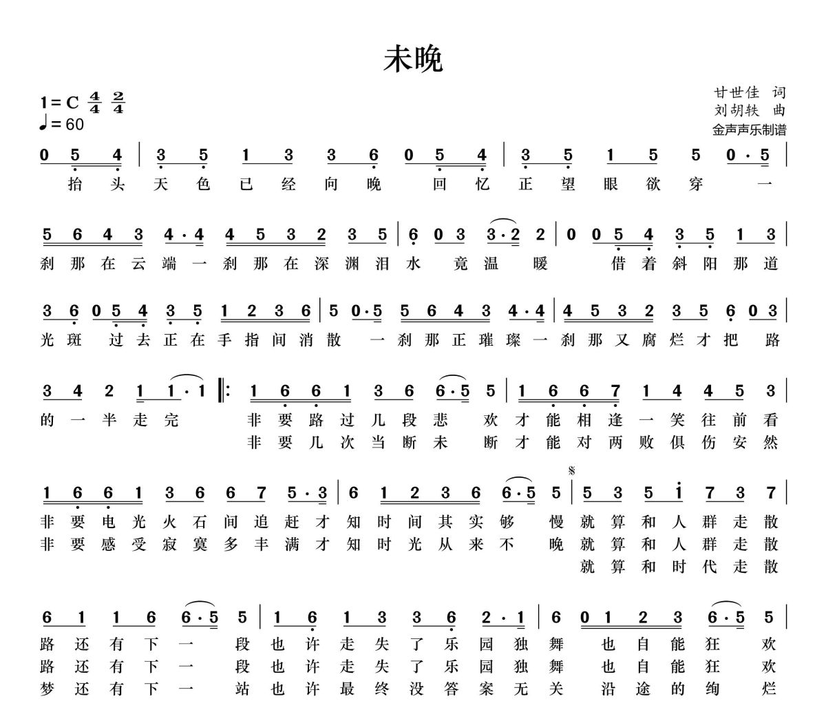 未晚简谱 杨千嬅《未晚》简谱+动态视频C调