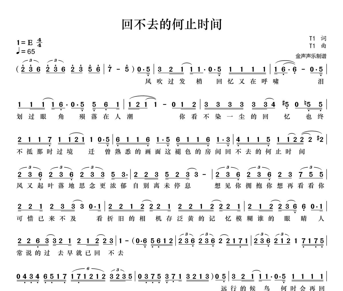 回不去的何止时间简谱 吖毛《回不去的何止时间》简谱+动态视频E调
