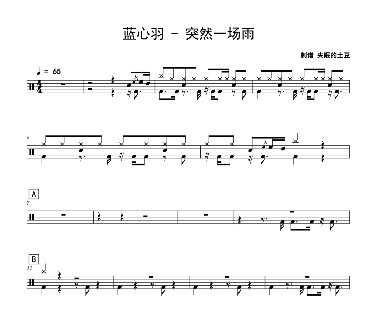 突然一场雨鼓谱 蓝心羽-突然一场雨架子鼓|爵士鼓|鼓谱