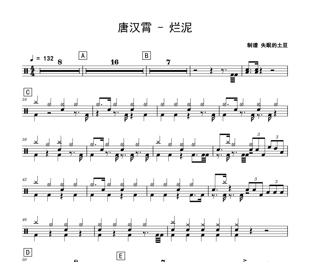 烂泥鼓谱 唐汉霄-烂泥士爵士鼓鼓谱