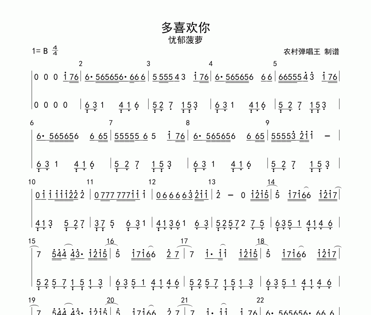 多喜欢你钢琴谱 小贱-多喜欢你五线谱B调钢琴谱