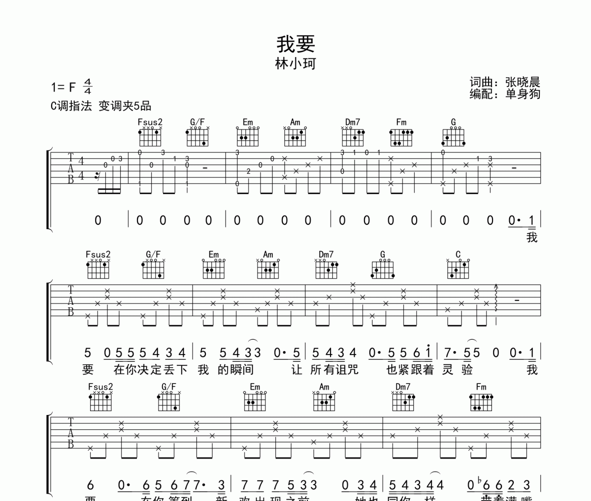 我要吉他谱 林小珂-我要C调吉他谱