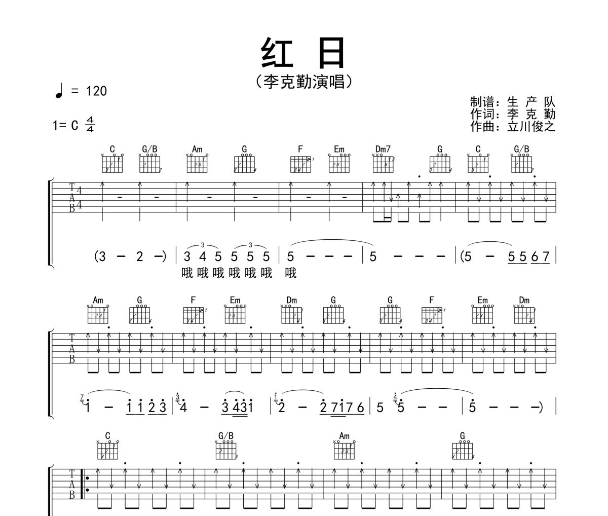 红日吉他谱 李克勤《红日》六线谱C调指法编配吉他谱