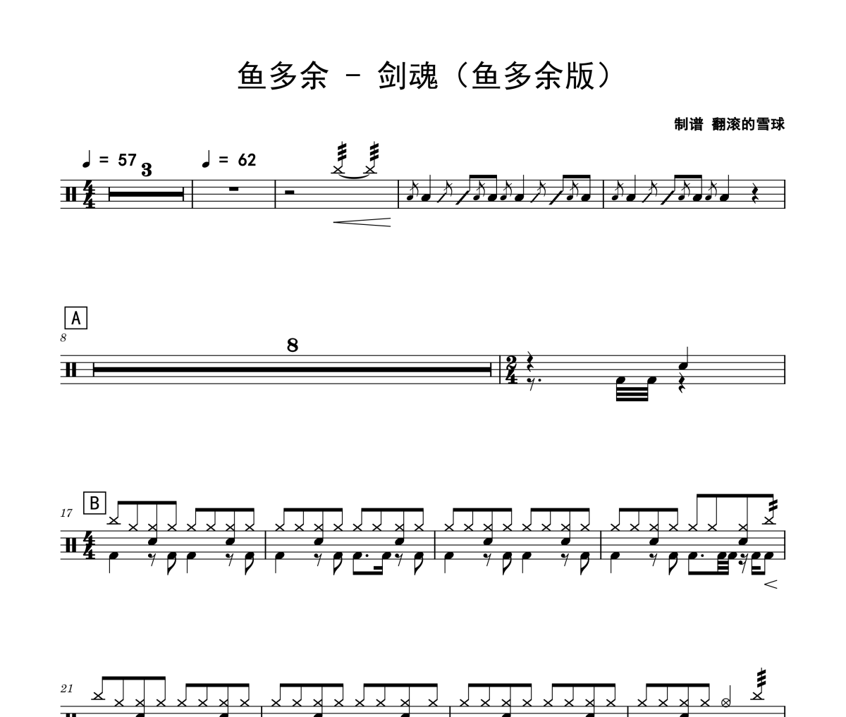 剑魂鼓谱 鱼多余《剑魂》(鱼多余版)架子鼓|爵士鼓|鼓谱