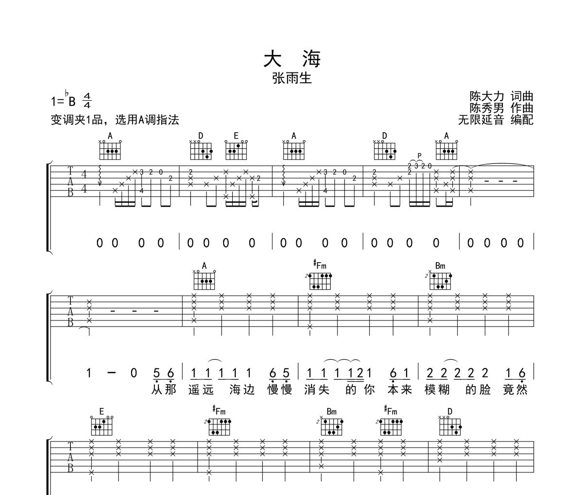 大海吉他谱 张雨生《大海》六线谱G调吉他谱