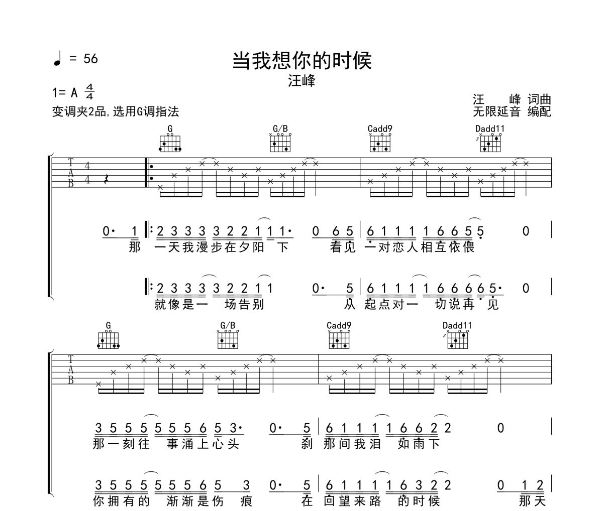当我想你的时候吉他谱 汪峰《当我想你的时候》G调弹唱谱
