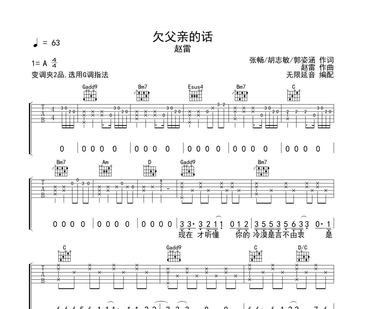 欠父亲的话吉他谱 赵雷-欠父亲的话G调指法弹唱谱