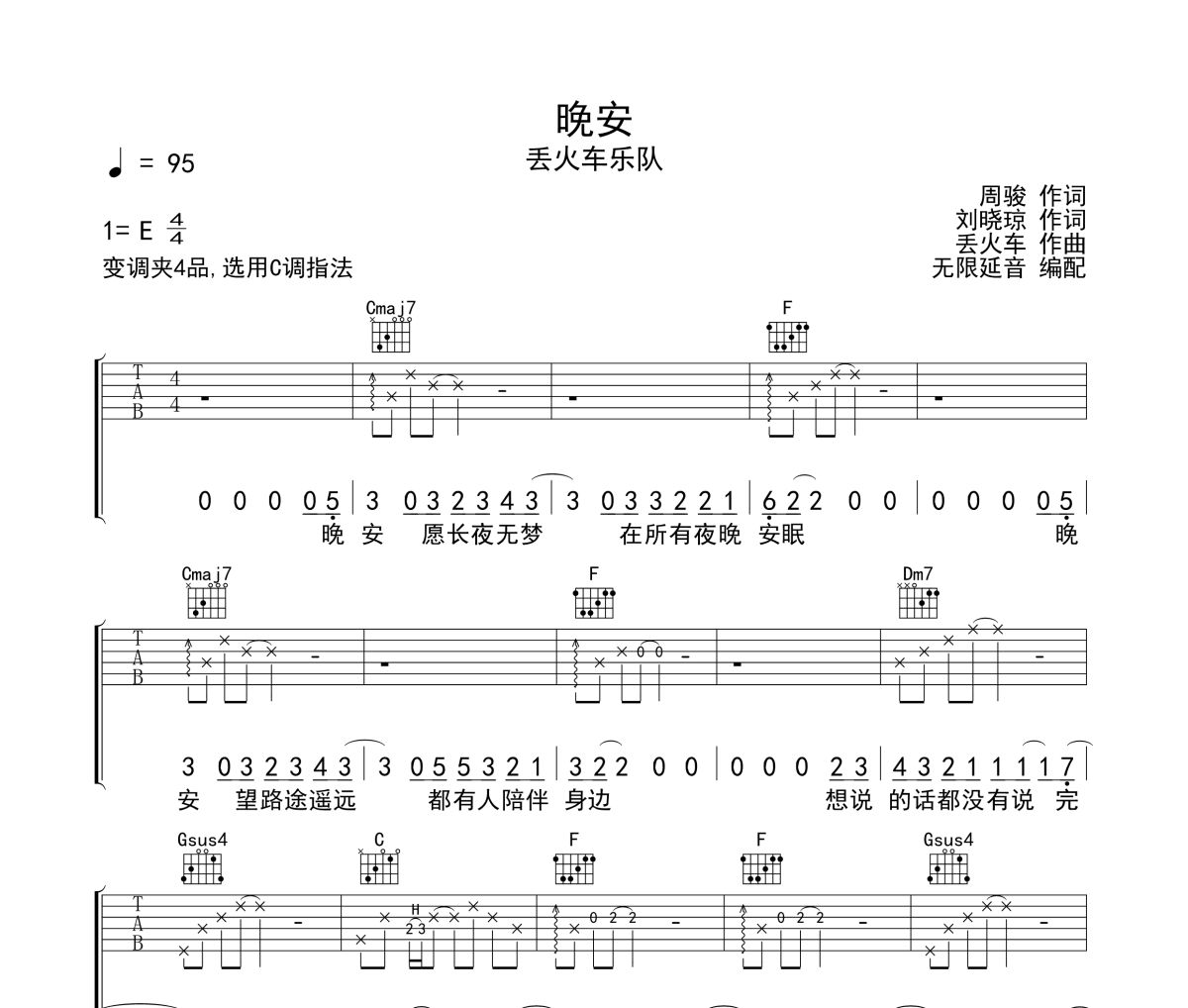 晚安吉他谱 丢火车乐队《晚安》六线谱C调吉他谱