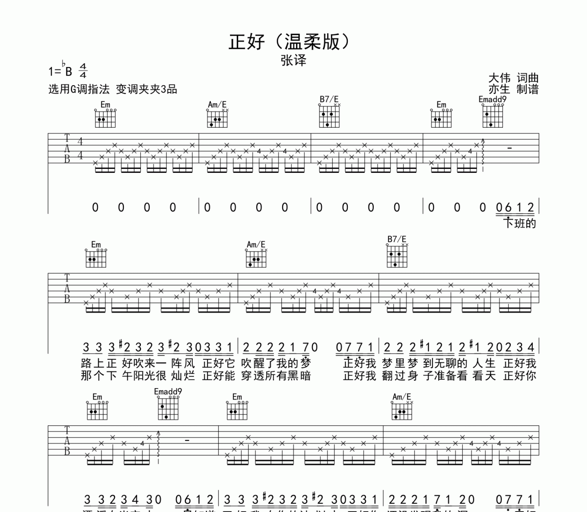 正好吉他谱 张译《正好》六线谱G调吉他谱