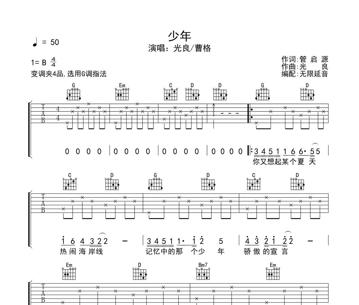 少年吉他谱 光良&曹格-少年六线谱无限延音制谱