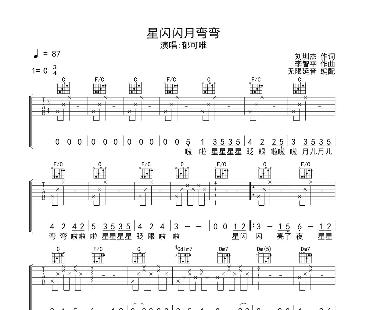 郁可唯-星闪闪月弯弯六线谱|吉他谱 无限延音制谱