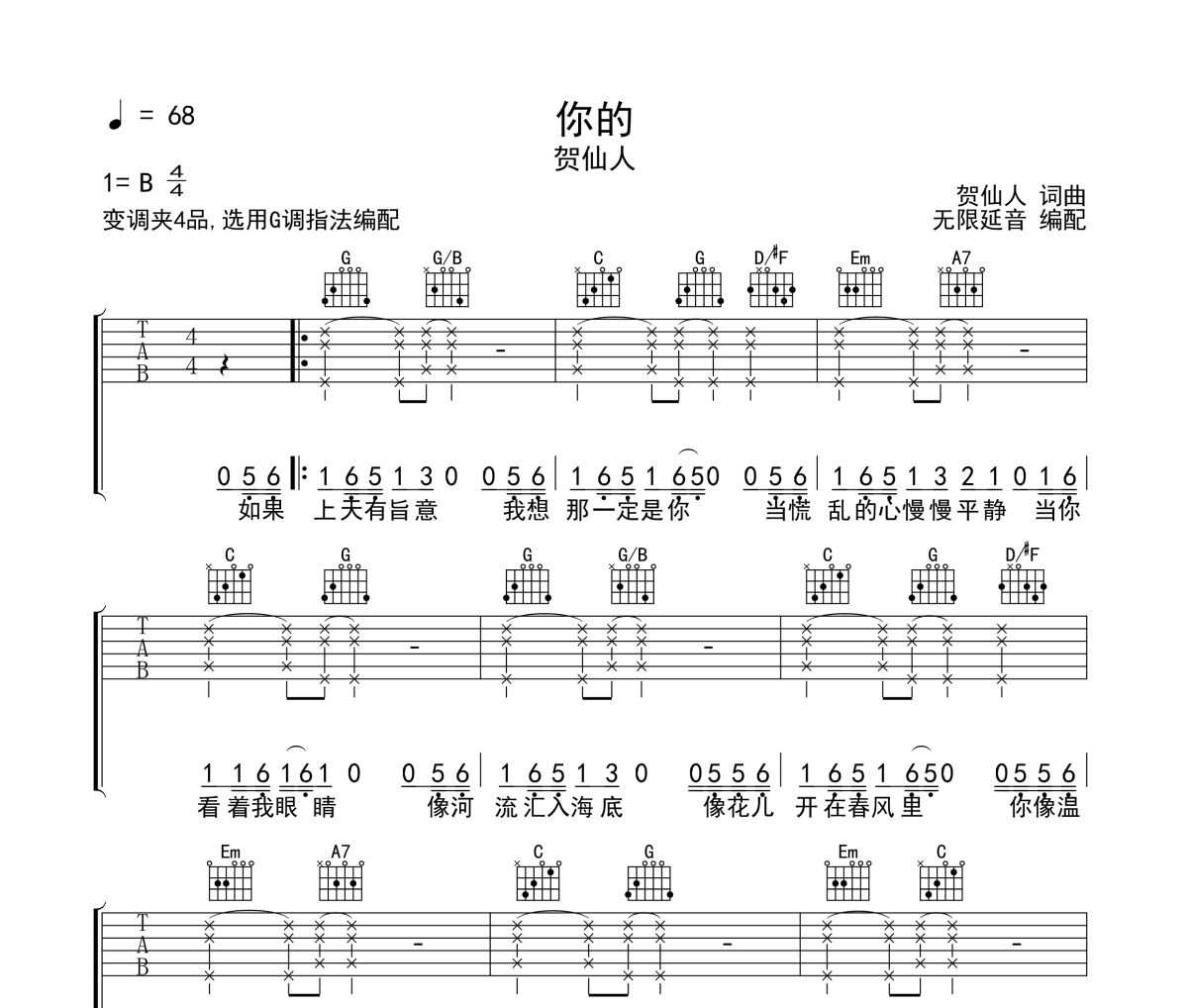 你的吉他谱 贺仙人《你的》六线谱 无限延音制谱