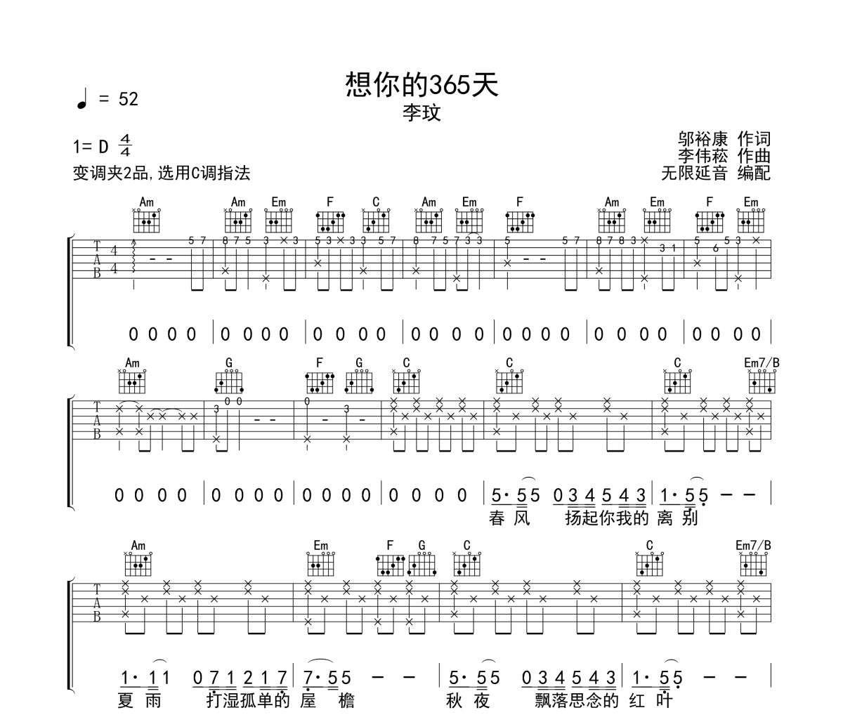 想你的365天吉他谱 李玟-想你的365天六线谱无限延音制谱