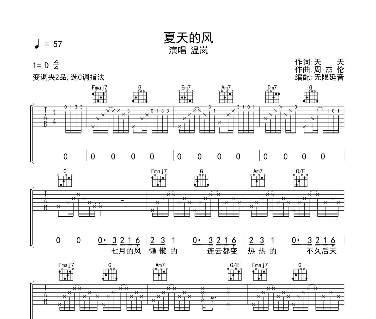 夏天的风吉他谱 温岚《夏天的风》六线谱无限延音制谱