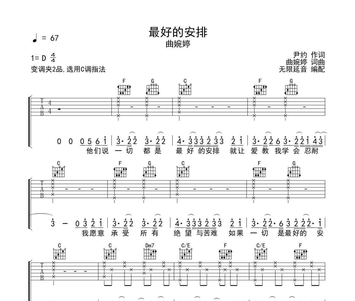 最好的安排吉他谱 曲婉婷-最好的安排六线谱无限延音制谱