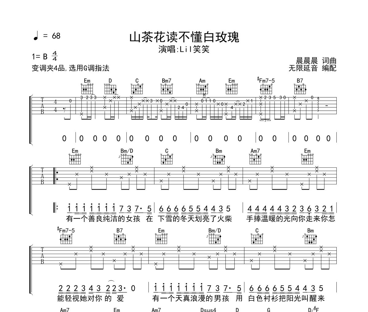 山茶花读不懂白玫瑰吉他谱 Lil笑笑-山茶花读不懂白玫瑰六线谱无限延音制谱