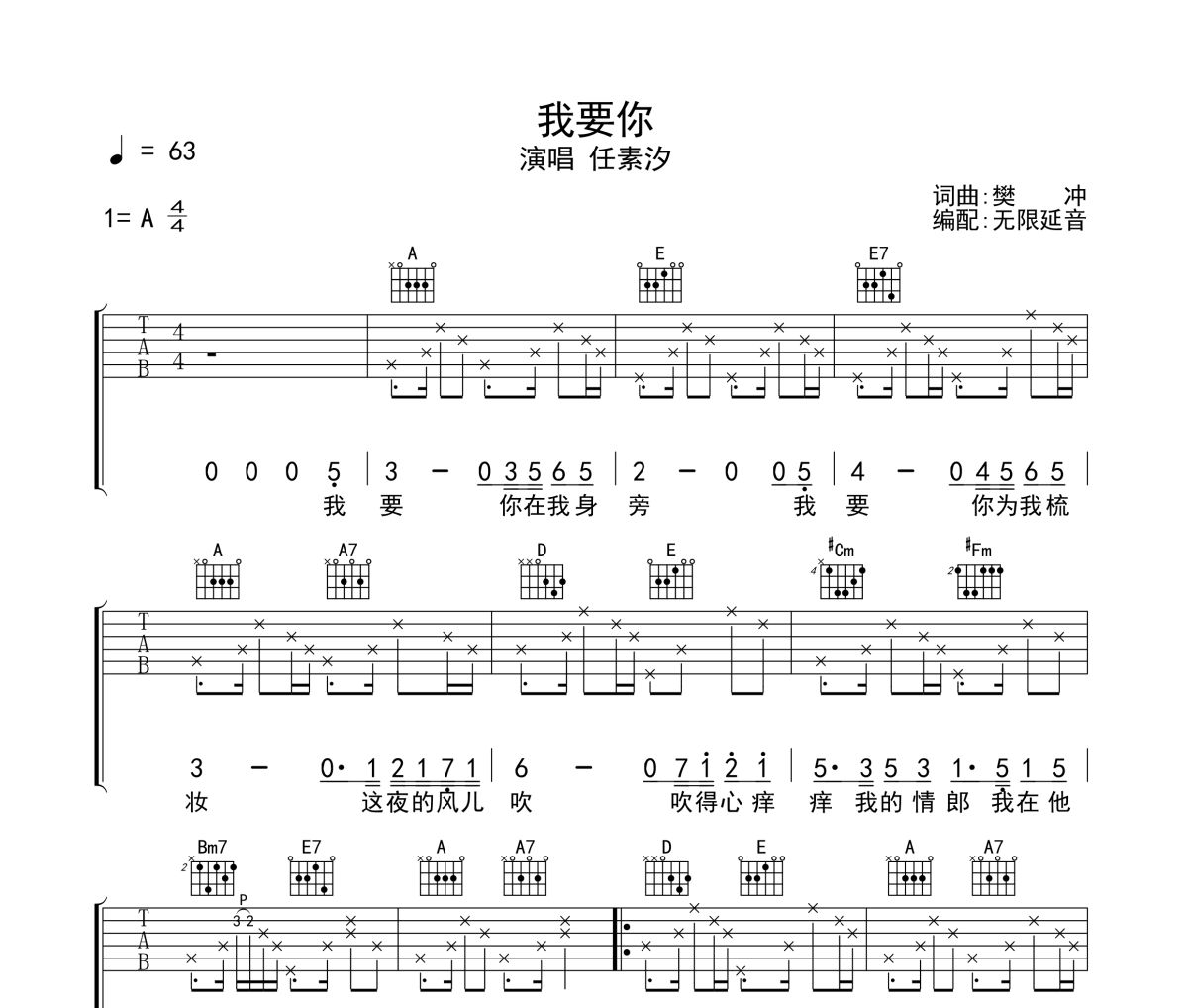 任素汐《我要你》六线谱|吉他谱 无限延音制谱