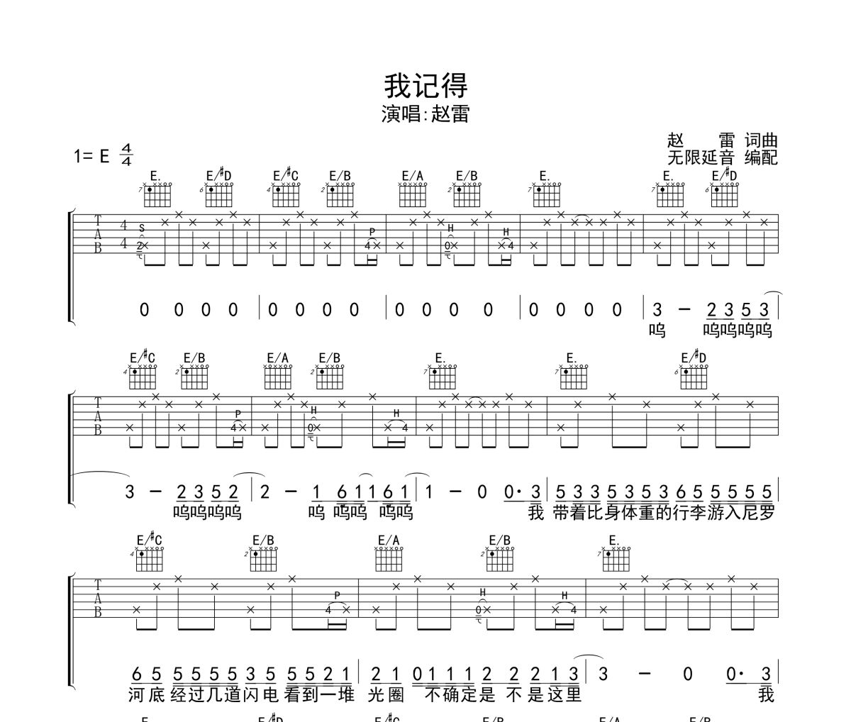 我记得吉他谱 赵雷《我记得》六线谱无限延音制谱