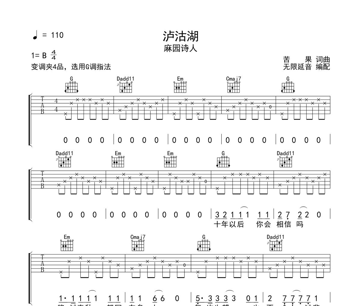 泸沽湖吉他谱 麻园诗人《泸沽湖》六线谱无限延音制谱