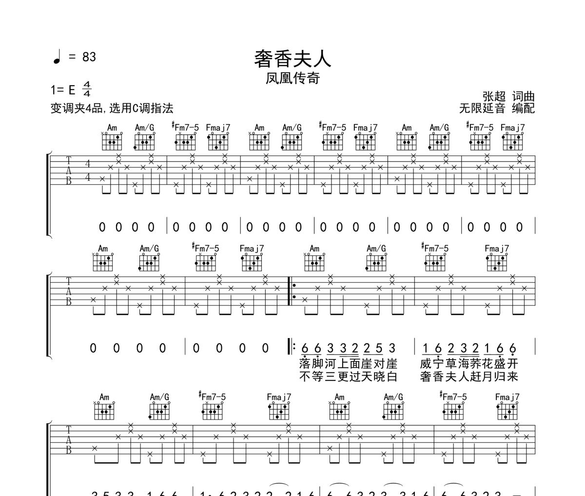 奢香夫人吉他谱 凤凰传奇-奢香夫人六线谱 无限延音制谱