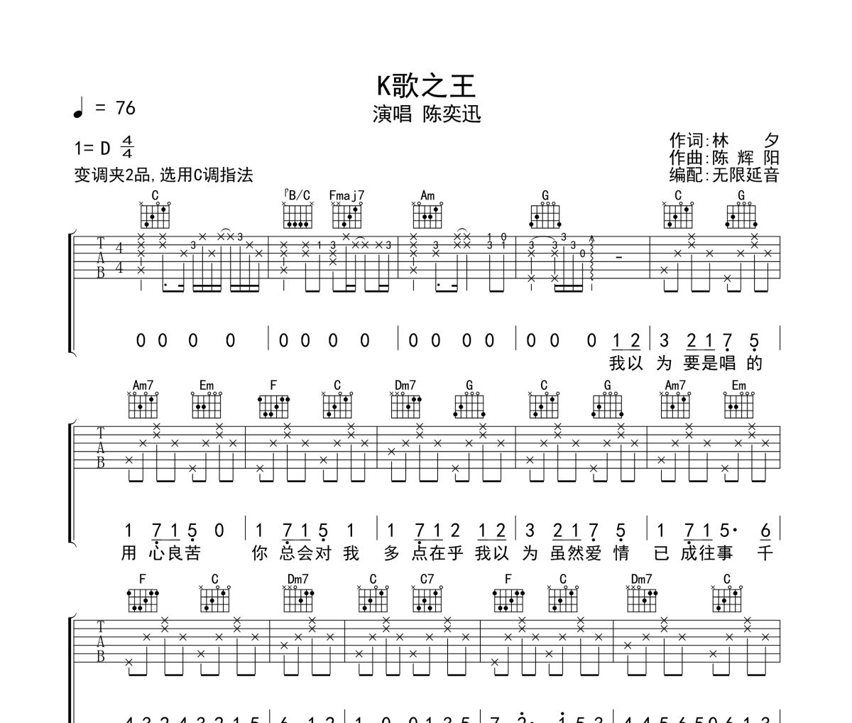 K歌之王吉他谱 陈奕迅《K歌之王》六线谱无限延音制谱