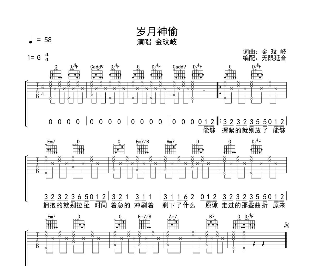 岁月神偷吉他谱 金玟岐《岁月神偷》六线谱无限延音制谱