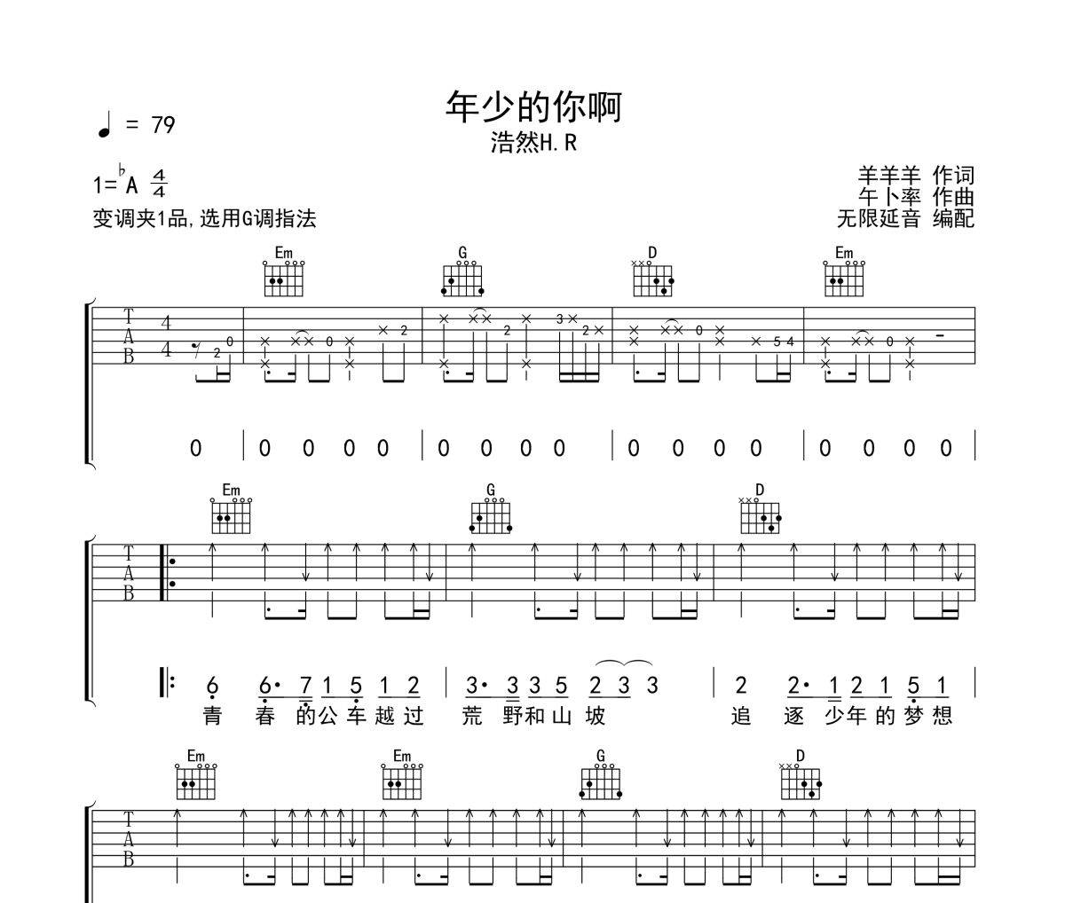 年少的你啊吉他谱 浩然H.R-年少的你啊六线谱无限延音制谱