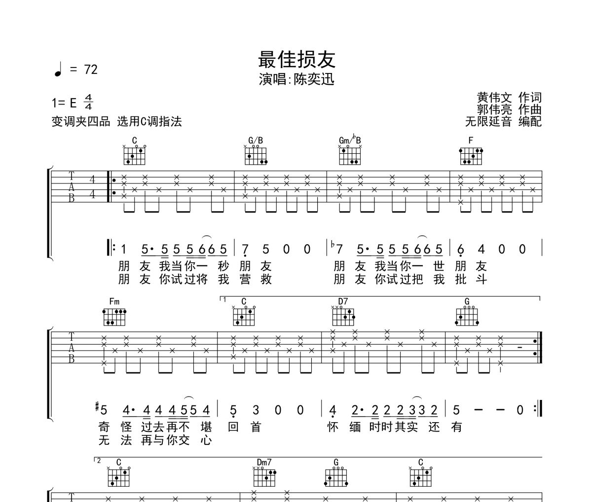 陈奕迅《最佳损友》六线谱|吉他谱 无限延音制谱