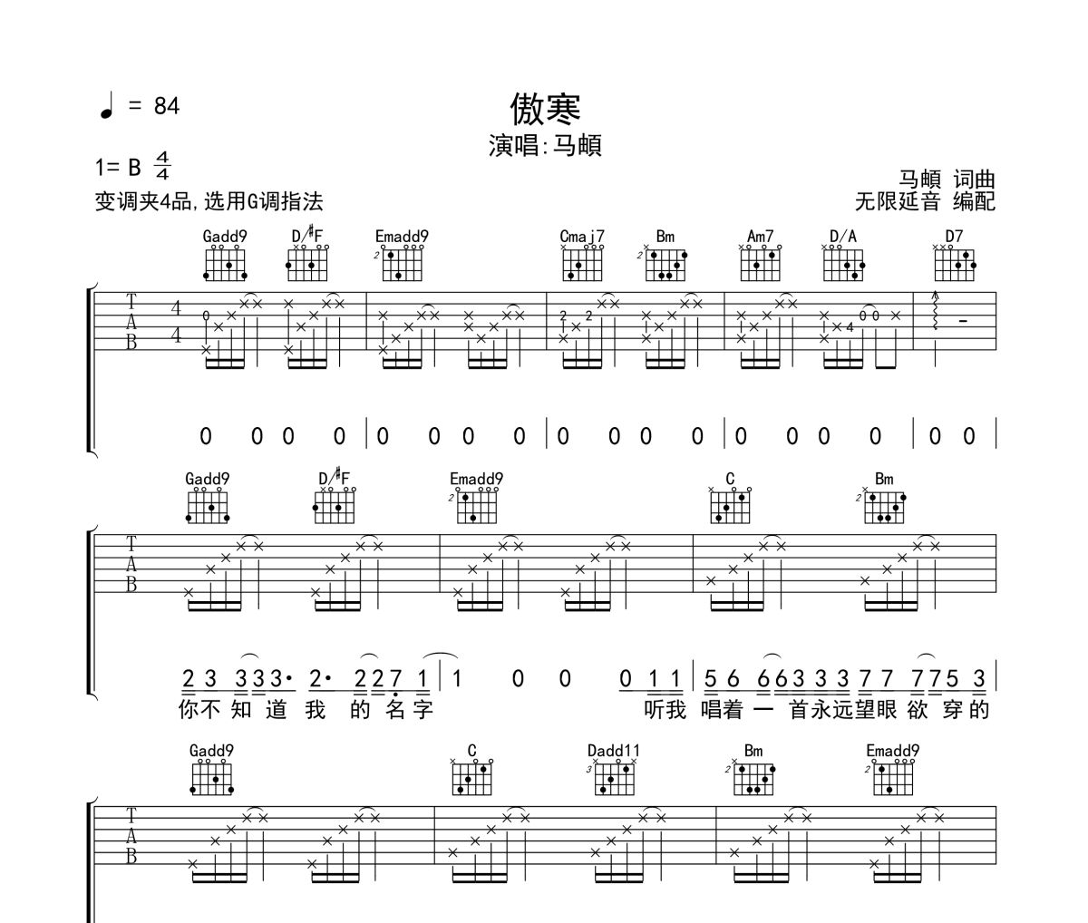 傲寒吉他谱 马頔-傲寒六线谱无限延音制谱
