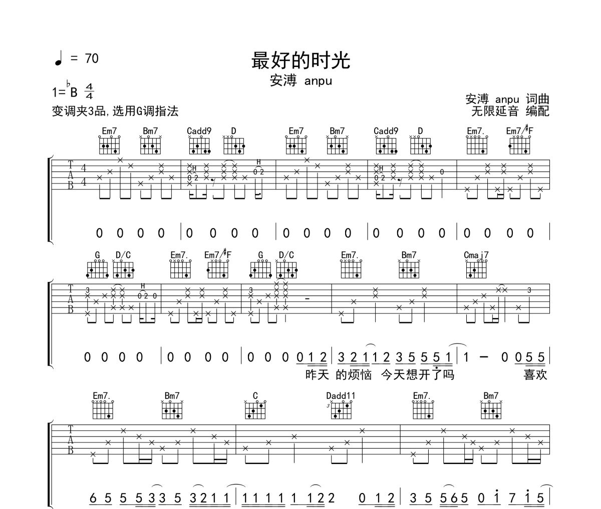 最好的时光吉他谱 安溥 anpu《最好的时光》六线谱无限延音制谱