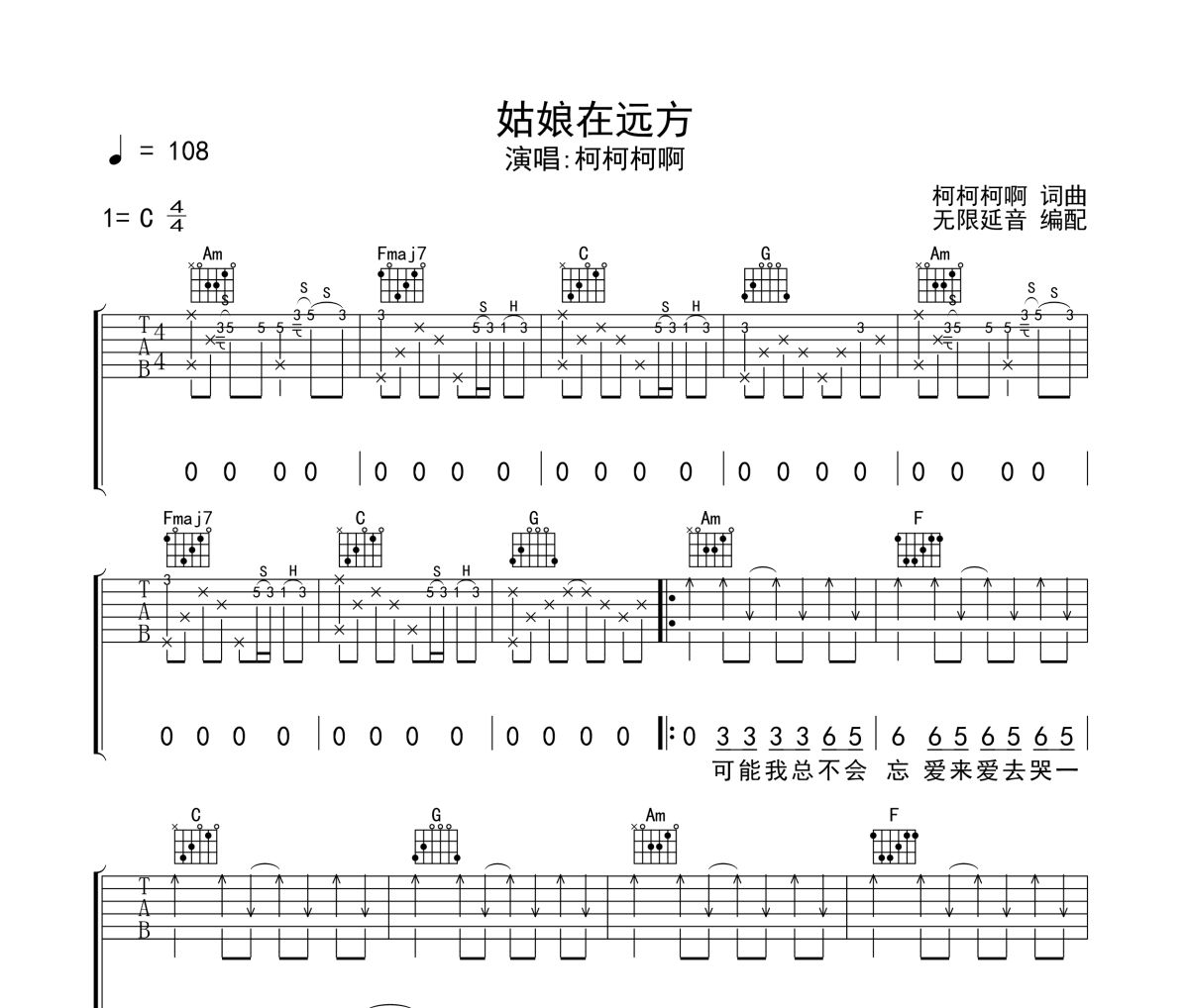 姑娘在远方吉他谱 柯柯柯啊-姑娘在远方六线谱 无限延音制谱