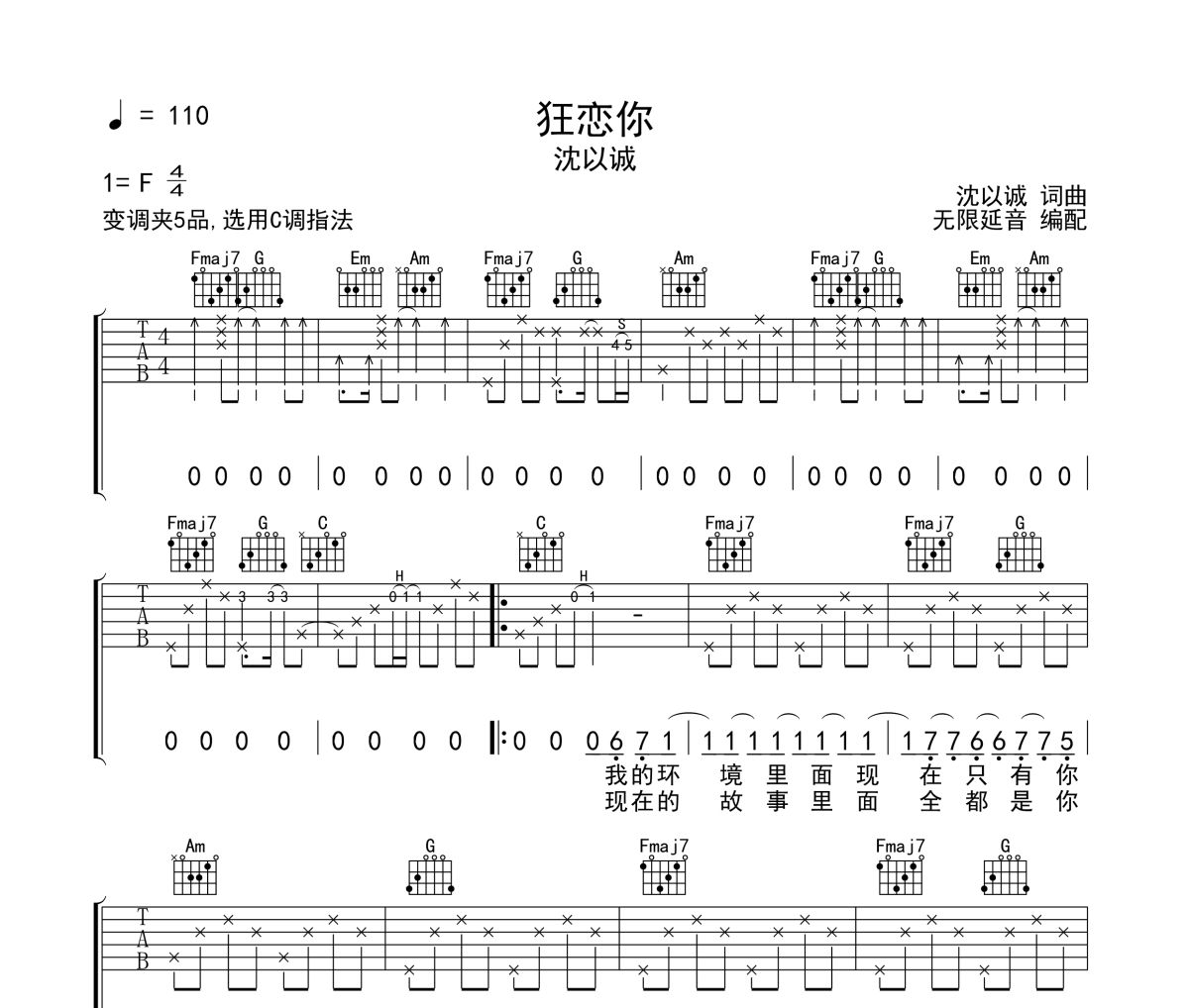 狂恋你吉他谱 沈以诚-狂恋你六线谱无限延音制谱