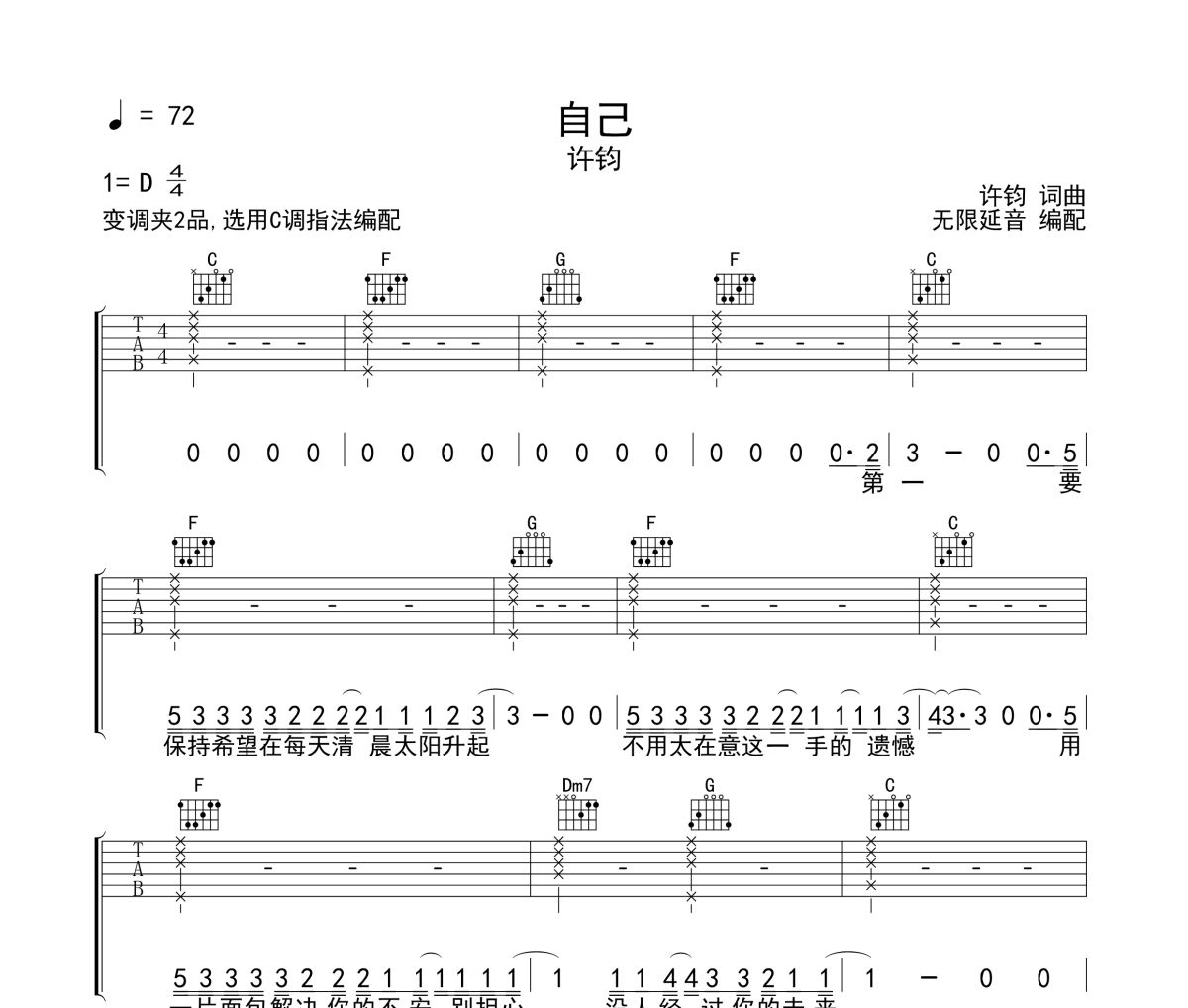 自己吉他谱 许钧-自己六线谱无限延音制谱
