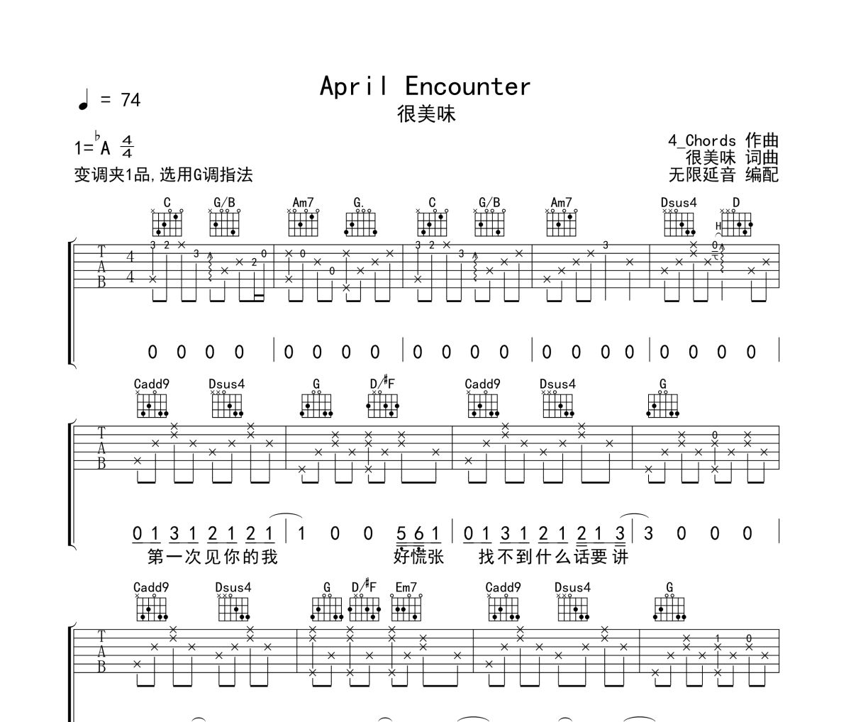 April Encounter吉他谱 很美味-April Encounter六线谱无限延音制谱