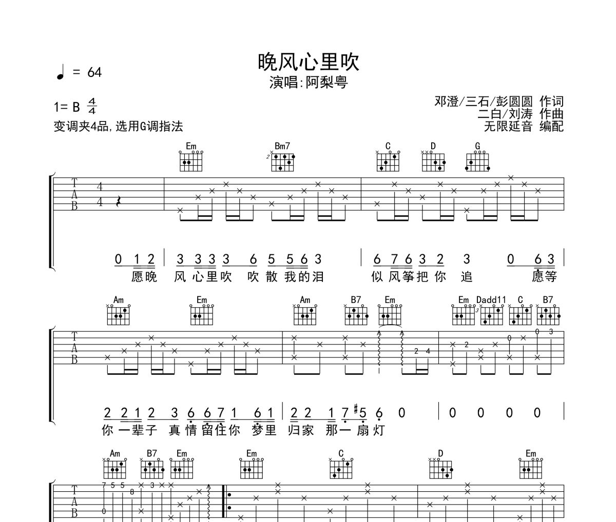 阿梨粤-晚风心里吹六线谱吉他谱 无限延音制谱