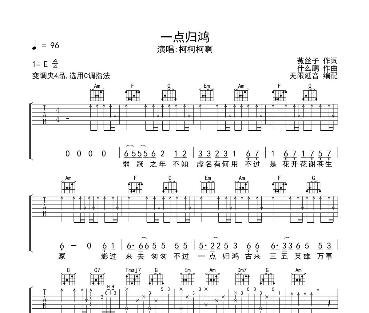 柯柯柯啊《一点归鸿》六线谱吉他谱 无限延音制谱