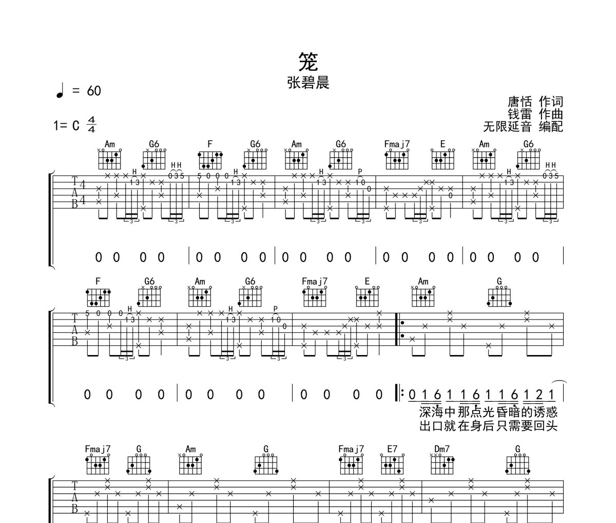 笼吉他谱 张碧晨《笼》六线谱无限延音制谱