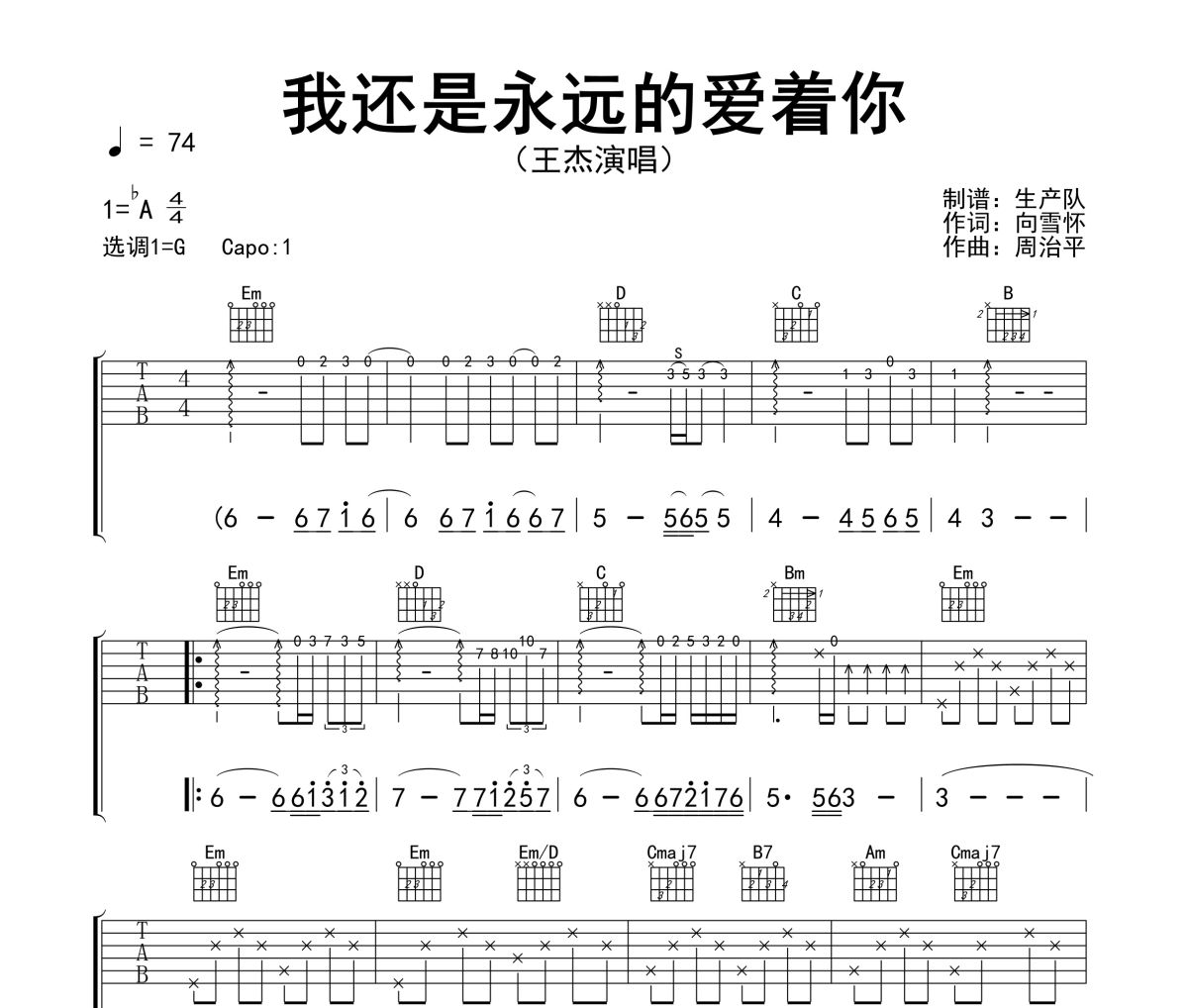 我还是永远的爱着你吉他谱 王杰《我还是永远的爱着你》六线谱G调指法编配吉他谱
