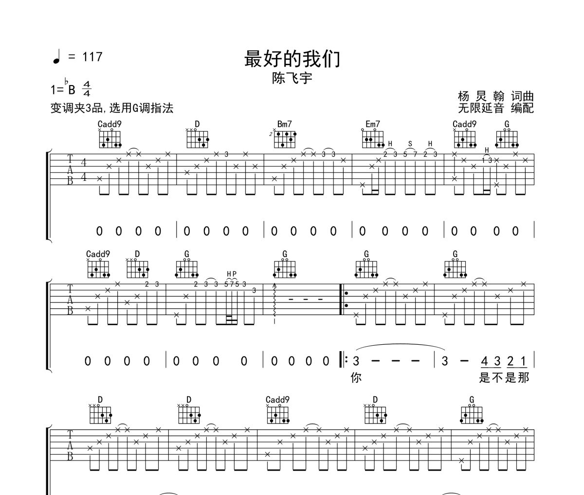 最好的我们吉他谱 陈飞宇《最好的我们》六线谱无限延音制谱