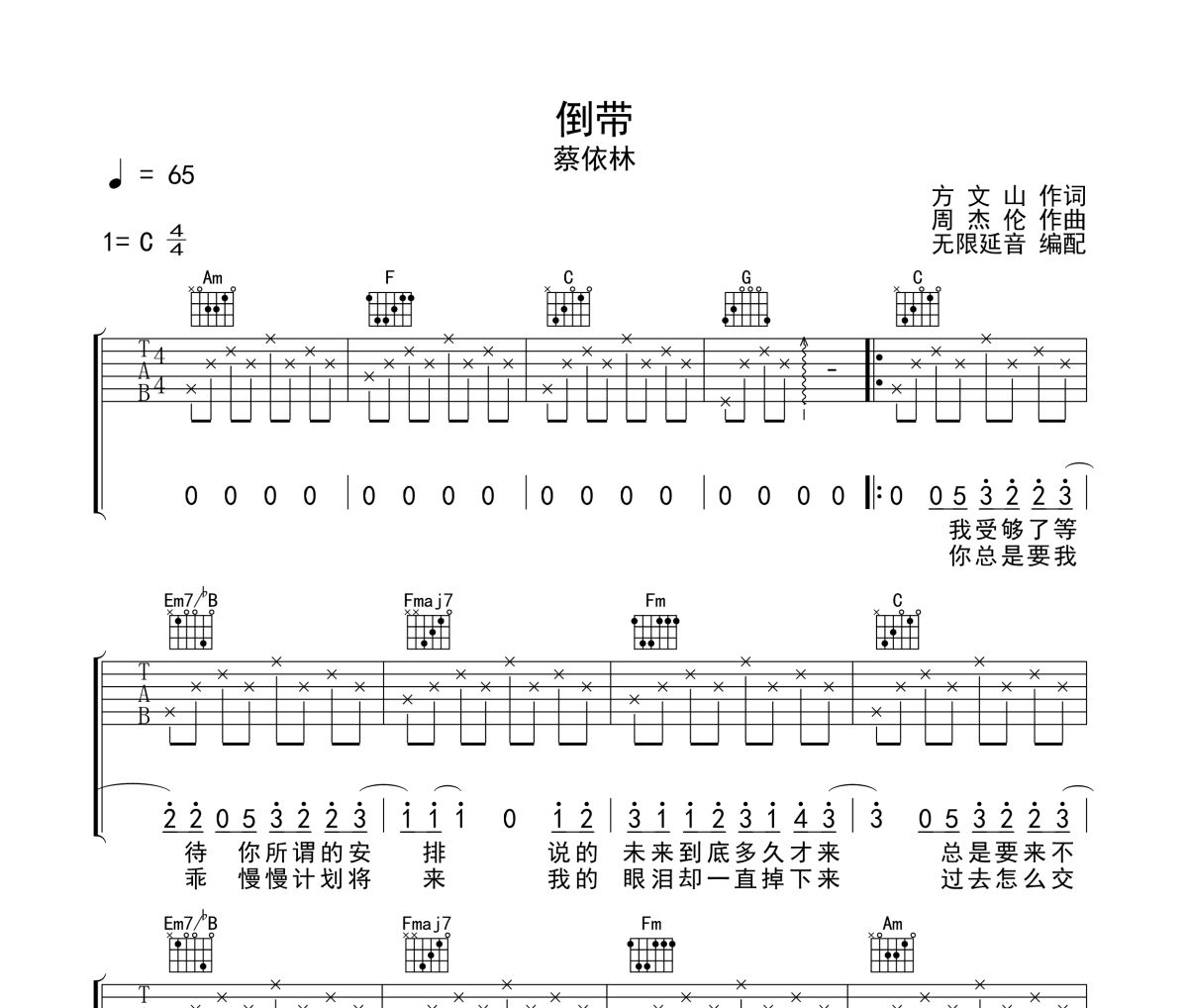 倒带吉他谱 蔡依林《倒带》六线谱无限延音制谱